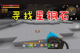 迷你世界高级教学20：寻找星铜石，江叔总结小技巧