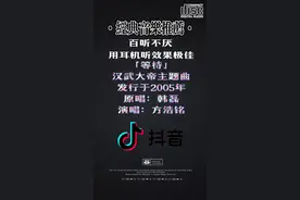 #等待  #韩磊  #汉武大帝  #电视剧主题曲   #铁血柔情  大气磅礴，浑然天成，豪迈霸气。