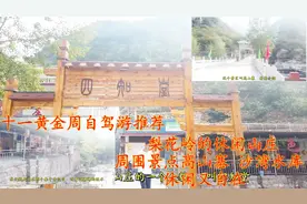 十一自驾游推荐沧州出发太行 高山寨沙湾水库 住地附近很多好玩的