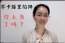 零卡路里的陷阱，你上当了吗？