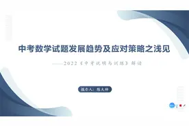 2022年中考说明解读（陈大帅）