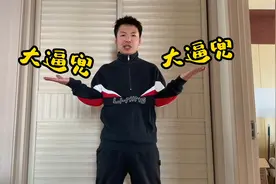 张家口版大貔貅，名叫《大逼兜》，动作实在是不协调