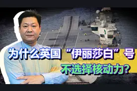 英国“伊丽莎白”号不是核动力却很成功，中国还要发展核航母吗？