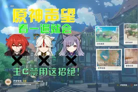 原神：平民玩家简单教学声望系统