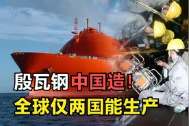 像纸片一样薄的殷瓦钢制造难度有多大？中国是如何突破技术封锁的