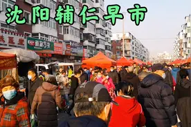 逛沈阳辅仁早市，人山人海，不仅蔬菜便宜，牛仔裤15一条视频封面