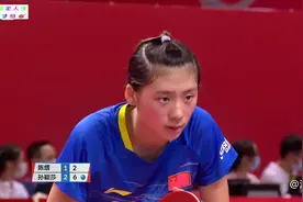 重温：国乒奥运模拟赛女单16强赛：孙颖莎vs陈熠第四局视频封面