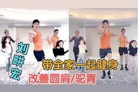 刘畊宏拉上小泡芙一起锻炼，长大后的小泡芙甜度爆表，网友：可爱视频封面