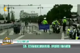 江西：官方回应张国立剧组拍戏封路：因电影取景，实施交通管制视频封面