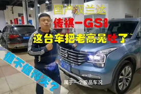 刚收了一台17年传祺GS8，号称国产旗舰车，试驾3700公里后值得吗