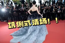 范冰冰现身戛纳，巩俐式清场罢了，一人93秒镜头视频封面
