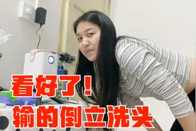 相差15岁的弟弟为个快递跟姐姐打赌，输的倒立洗头，谁能笑到最后视频封面