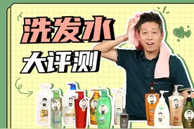 17款洗发水大评测，控油、去屑、蓬松、柔顺的，这次都测全了！视频封面