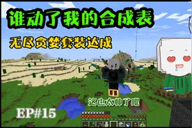 我的世界随机合成15:只用木板就合成无尽贪婪套装,神器也太好得了