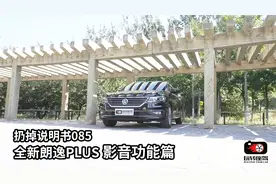 全新朗逸中控屏幕如何使用更顺手，扔掉说明书085