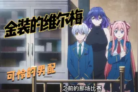 史上最惨男配，被女学生会长踩在脚下，还被迫舔鞋子视频封面