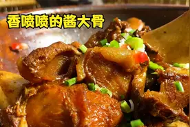 这样做的酱大骨也太香了，萝卜炖猪恨不得把骨头都一起吃了