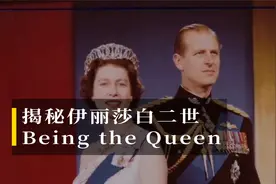 揭秘伊丽莎白二世 Being the Queen