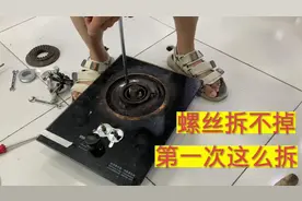 天然气灶改液化气螺丝拆不掉犯了难，另辟蹊径搞定，这方法真意外