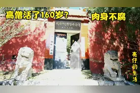 河南安阳灵泉寺高僧吴云青活了160岁？圆寂20多年肉身不腐。