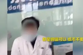 "钢镚可以，纸币不要"河北一医院挂号拒收5毛纸币,称银行不让流通视频封面