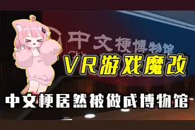 20年来的热门梗，竟然都被做进了一个博物馆里？