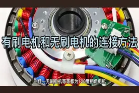 电动车电机故障之二:有、无刷电机的连接方法