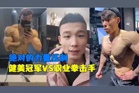 健美冠军VS职业拳击手，拥有绝对的力量，各种爆锤一分钟视频封面