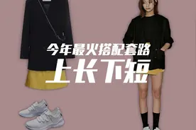 今天这套搭配公式很上头，所有女生都可以直接照搬，贼时髦！