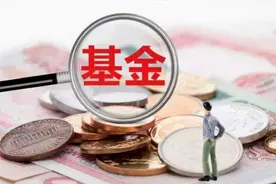 基金定投赚钱了，什么时候可以卖出？看准这个时间点！