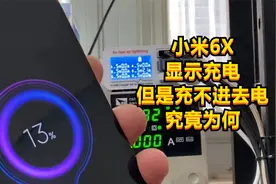 手机显示充电但是充不进去电，电量一直减少，检测发现电感有问题视频封面