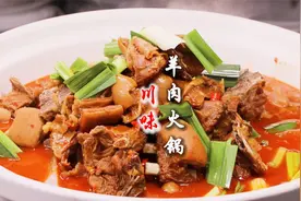 冬至吃羊肉全身暖和，大厨教你羊肉火锅正宗做法，不膻不柴又入味