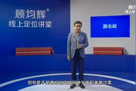 【顾均辉说定位】人人网和开心网为什么那么火也消失了？视频封面