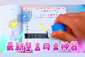 超好玩的整蛊同桌神器，用手轻轻一划，就让他一星期作业白写！