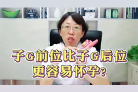 子宫前位比子宫后位更容易怀孕？