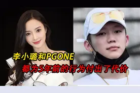 “夜宿门”5年后，李小璐和PGone付出的代价，有“结果”了