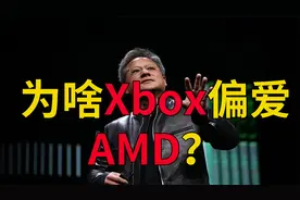 明明英伟达显卡更强：为啥Xbox偏爱AMD？