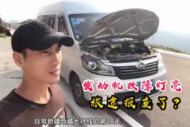 汽车高反会有什么反应？面包车自驾第一次遇到，真的吓到了