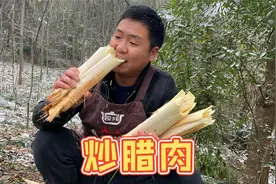 农村一种野菜，味道甘甜，砍回来炒腊肉，拌饭吃真不错视频封面
