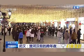 商铺生意红火，街上人头攒动，看看武汉楚河汉街的跨年夜|24小时