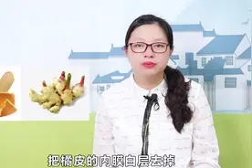 养好脾胃人长寿，橘皮搭配生姜煮水，驱寒暖胃，肠道更健康！视频封面