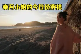 跟这奈月小姐看今日份穿搭，片尾有惊喜记得不要错过哦！视频封面