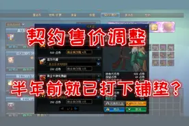 DNF：体验服调整契约售价，游戏酱发现或许在半年前就已打下铺垫