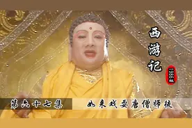 唐僧师徒取到假经书，大鹏鸟送上神助攻，猴哥：如来竟敢耍俺老孙视频封面