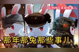 非洲种花家是什么？是怎么来的？视频封面