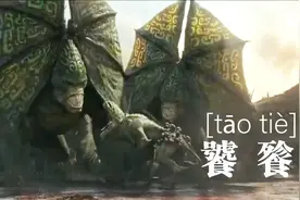 你知道狍鸮[páo xiāo]原来就是饕餮吗？