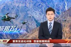 挑战！天山雄鹰冲破极限 飞越生命禁区视频封面