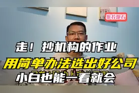 A股3个选股条件从5000只股票选出好股票好公司！方法能用一辈子