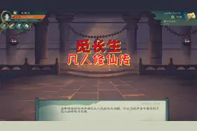 觅长生凡人修仙传P45 习得天阶顶级功法玄清天衍录