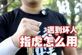 指虎到底怎么用？用不好反而伤到自己，教你一招正确方法
